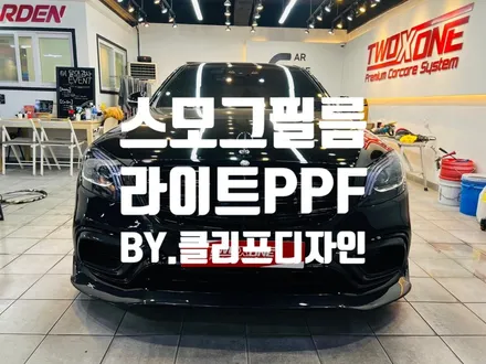 울산라이트필름 스모그필름 라이트ppf 보호와 드레스업을 한번에 완성 / 울산 남구