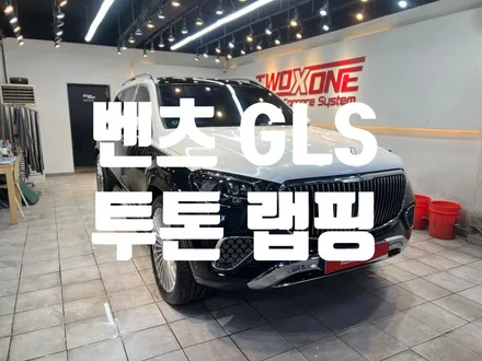 울산랩핑 벤츠 GLS 마이바흐 투톤 자동차랩핑 / 울산 남구