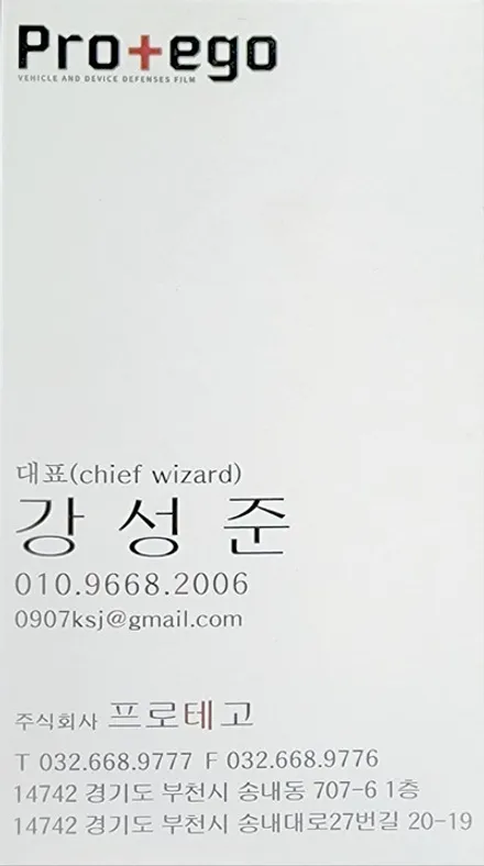 MX5 싼타페 하이그로시 부천, 인천PPF전문점 프로테고가 답입니다. / 부천 송내동