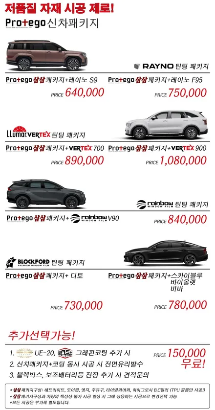 부천에서 실내PPF만 유명한게 아닙니다. 쏘렌토 페이스리프트 신차패키지 리얼후기 / 부천, 광명, 인천, 서울 강서
