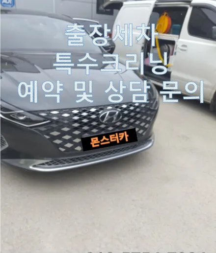 자동차 실내크리닝 실내 오바이트 구토 냄새제거 더뉴그랜저 출장세차 수원 / 성남, 분당, 판교