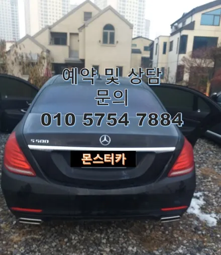 자동차 트렁크 등유흘림 등유 냄새제거 내장제 밧데리 탈거 세척 벤츠s 출장후기 / 성남, 분당, 판교