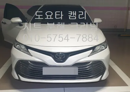 의왕시 도요타 캠리 시트 등유 기름 제거 분해 세척 / 성남시 중원구 은행동