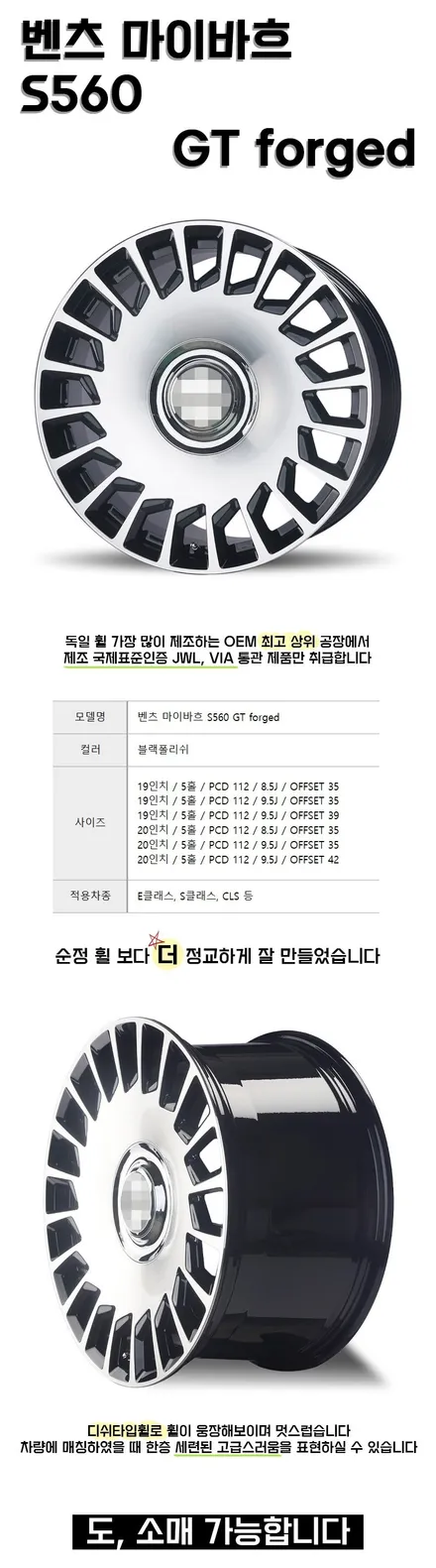 벤츠 마이바흐 자동차 휠 교체 비용 후기 / 인천 서구,부평,부천