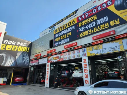 인천중고휠 한 번에 해결되는 포텐모터스 후기 / 인천 서구,부평,부천