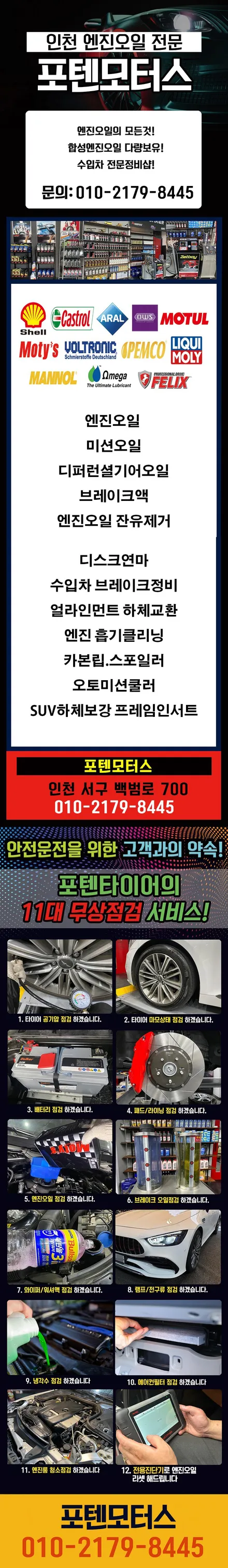 인천엔진오일교체 포텐모터스 교체 후기 / 인천 서구,부평,부천
