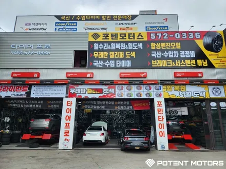 인천타이어 교체 전문 포텐타이어 장착 후기 / 인천 서구,부평,부천