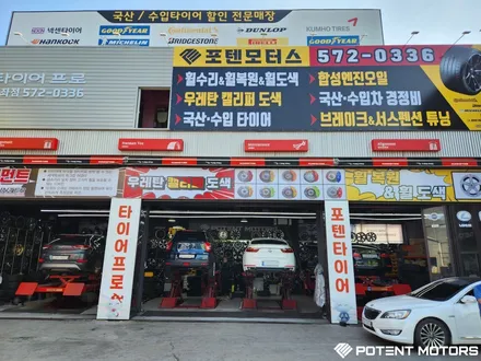 인천중고휠 한 번에 해결되는 포텐모터스 후기 / 인천 서구,부평,부천