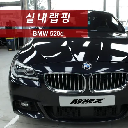 BMW 520d 카본 실내랩핑 / 성동구 용답동
