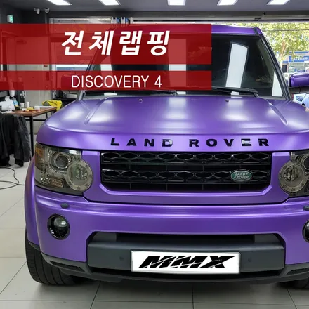 랜드로버 디스커버리 4 전체랩핑 / 성동구 용답동