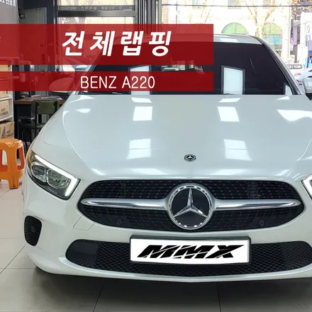 전체랩핑 벤츠 A220 해치백 화이트 펄 시공 / 성동구 용답동