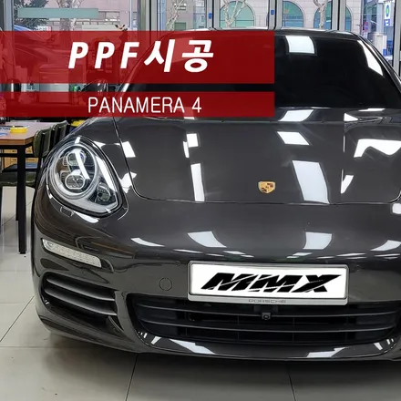 포르쉐 파나메라 앞범퍼 PPF 시공 / 성동구 용답동
