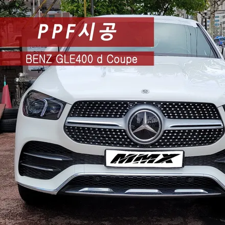 벤츠 GLE400d 쿠페 본넷 PPF시공 / 성동구 용답동