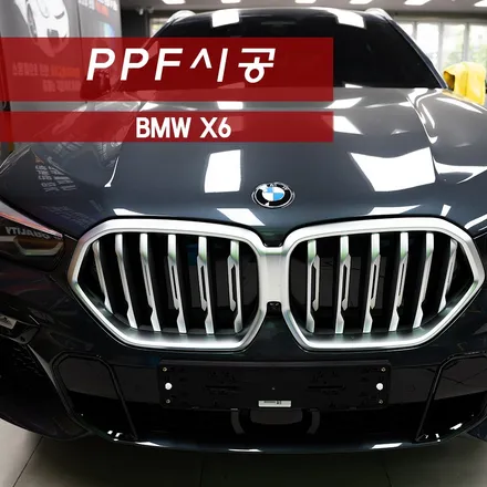 PPF시공 BMW X6 / 성동구 용답동