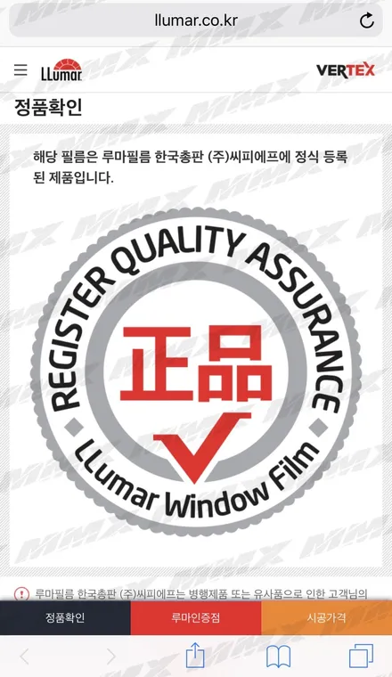 벤츠 E300 썬팅 루마 라티튜드 시공! 정품확인 방법도 알려드려요 / 성동구 용답동