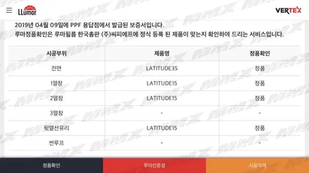 벤츠 E300 썬팅 루마 라티튜드 시공! 정품확인 방법도 알려드려요 / 성동구 용답동