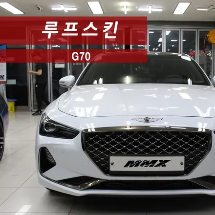 G70 루프스킨 / 성동구 용답동