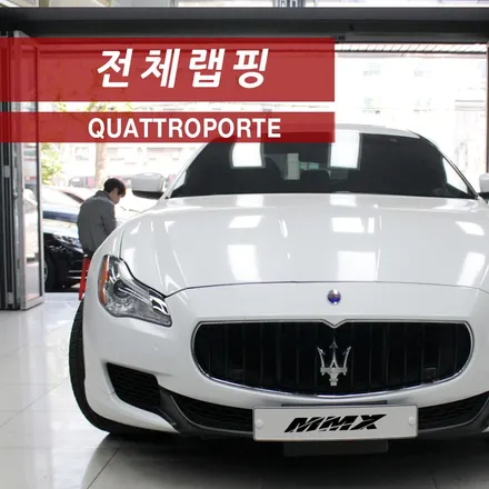 콰트로 포르테. 사고로 인한 랩핑 보험 처리 / 성동구 용답동