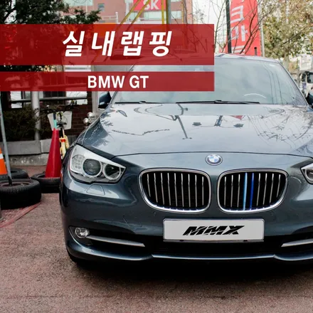 BMW GT / 성동구 용답동