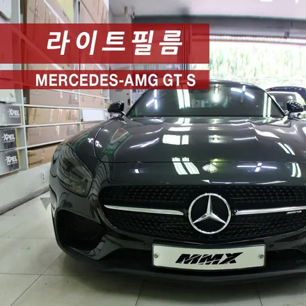 AMG GT S 라이트필름 시공기 : 서울 MMX / 성동구 용답동
