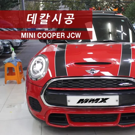 미니 쿠퍼 JCW 37 엔트리넘버, 레이싱데칼 / 성동구 용답동