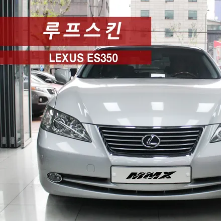 렉서스 ES350 루프스킨으로 세련된 감각을 되찾을 수 있을까요? / 성동구 용답동