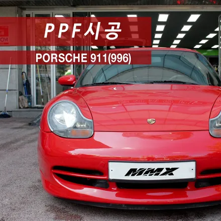 포르쉐 911(996) GT3 전체PPF 시공으로 새차같은 외관 완성 / 성동구 용답동