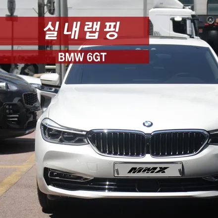 BMW 6GT도 실내랩핑이 필수!  에이버리 카본 / 성동구 용답동