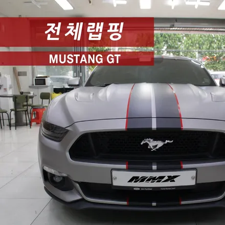 포드 머스탱GT 3M1080 전체랩핑 + 데칼 + 라이트필름 / 성동구 용답동