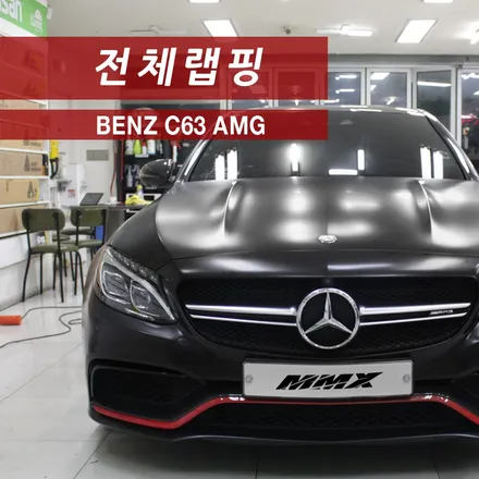 C63 AMG 사틴블랙 전체랩핑과 레드 포인트 / 성동구 용답동