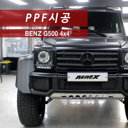G500 4x4² 무광 PPF로 돌출부 부분 보호 / 성동구 용답동