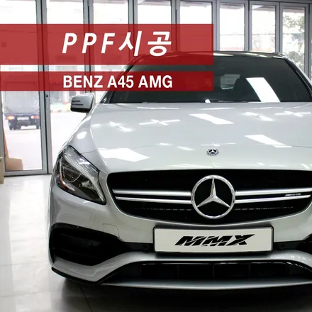 PPF 생활보호 필름으로 내 자동차 안전하게 지키기! 벤츠 A45 AMG 작업일지 / 성동구 용답동