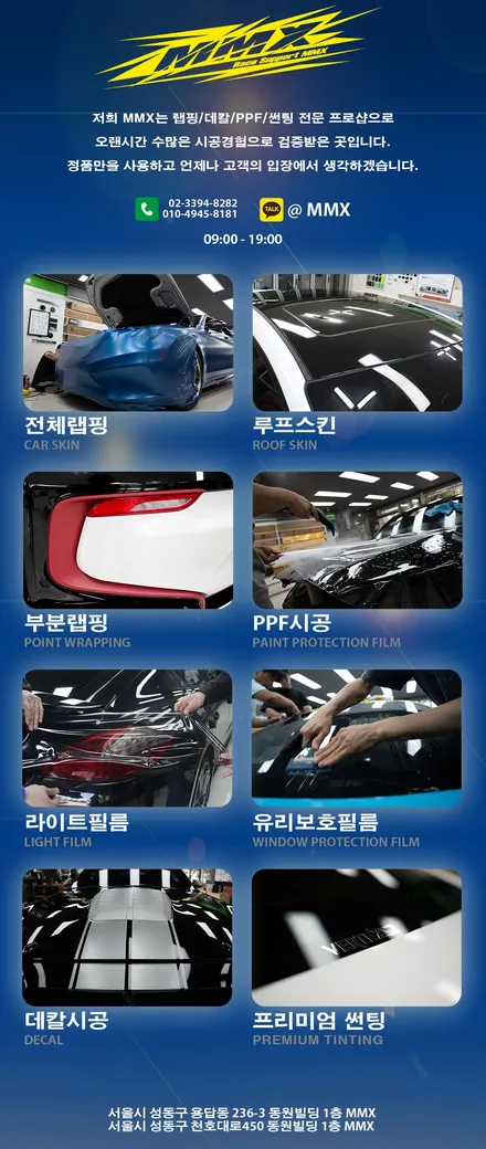 벤츠 GLE53 후퍼옵틱 클래식 썬팅 생활보호PPF MMX / 성동구 용답동