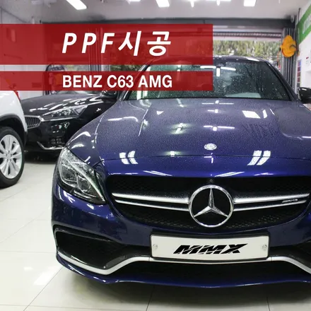 C63 AMG PPF 생활보호패키지 / 성동구 용답동