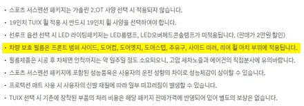 싼타페TM 차량보호필름 튜익스 패키지 PPF시공 / 성동구 용답동