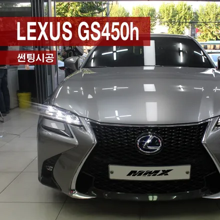 렉서스 GS450h의 전면 라티튜드 측후면 버텍스700 시공기! / 성동구 용답동