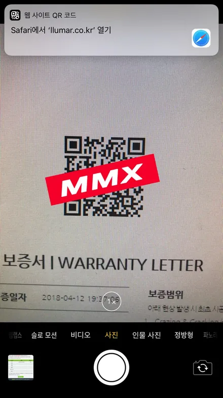 QM5 루마 버텍스700, 라티튜드 시공기! 그리고 루마 정품 QR코드 확인 방법 / 성동구 용답동