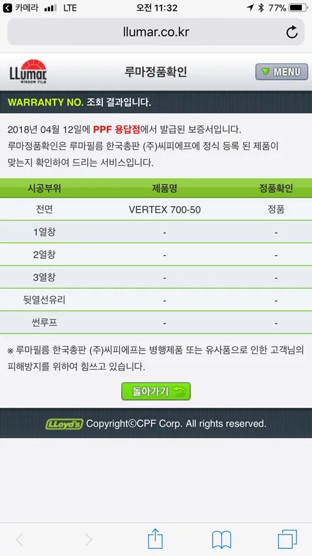 QM5 루마 버텍스700, 라티튜드 시공기! 그리고 루마 정품 QR코드 확인 방법 / 성동구 용답동