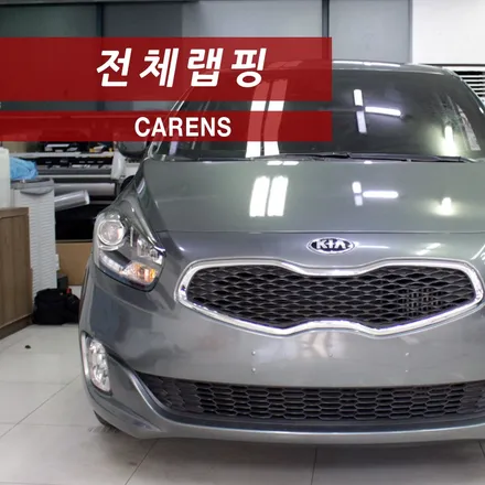 기아 카렌스 전체랩핑 SWF 그레이 메탈릭 / 성동구 용답동