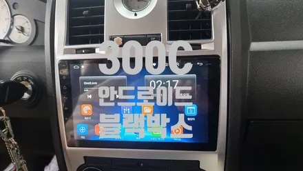 아산 배방 천안 수입차 300c 안드로이드 설치 후방카메라 블랙박스
