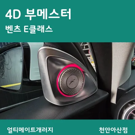 천안 아산 벤츠 E클래스 4D 부메스터 아직도 안 했다고? 헐...