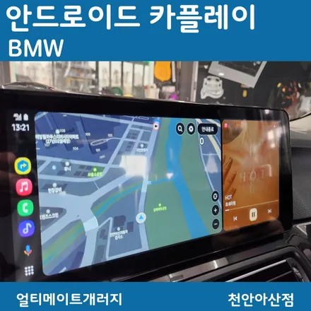 천안 아산 BMW F10 안드로이드 올인원 카플레이 설치, 순정 감성은 그대로 편의성은 확실하게!