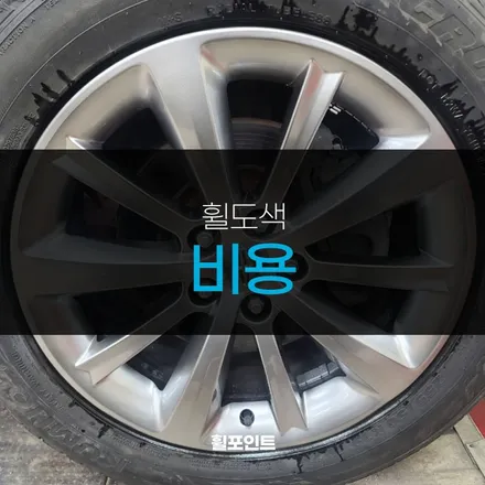 휠도색비용 아깝지 않은 링컨MKS 하이퍼실버 후기 / 수원, 화성