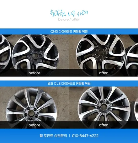 동탄휠도색 신형 E220 다이아몬드컷팅휠 / 수원 권선구 평동