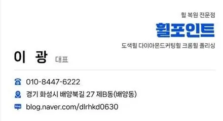 오산휠복원 다이아몬드컷팅휠 복원 사례 / 수원 권선구 평동