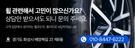 오산휠복원 다이아몬드컷팅휠 복원 사례 / 수원 권선구 평동