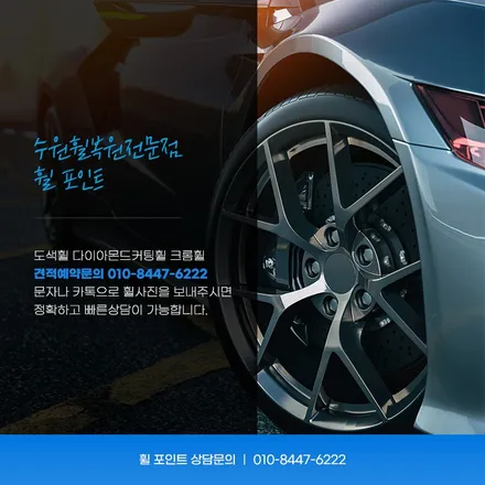 수원 다이아몬드컷팅휠 복원 아우디 RS5 20인치 후기 / 수원, 화성