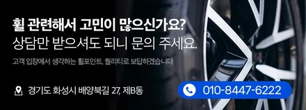 용인휠복원 새것처럼 되돌리고 싶을 때 / 수원 권선구 평동