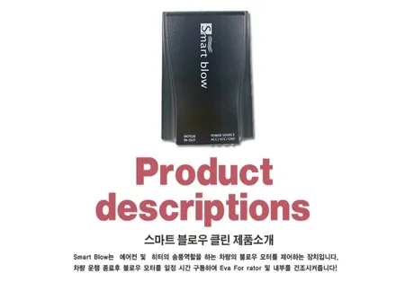 차량 에어컨/히터 습기제거기 스마트 블로우[고스트모터스]
