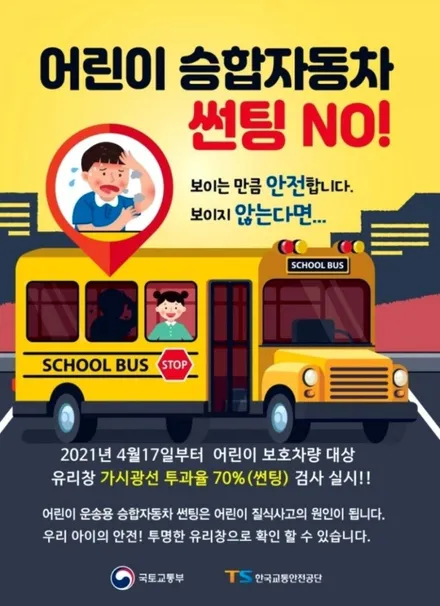 인천 남동구/부평 현대 스타렉스 스쿨버스 썬팅 제거 시공